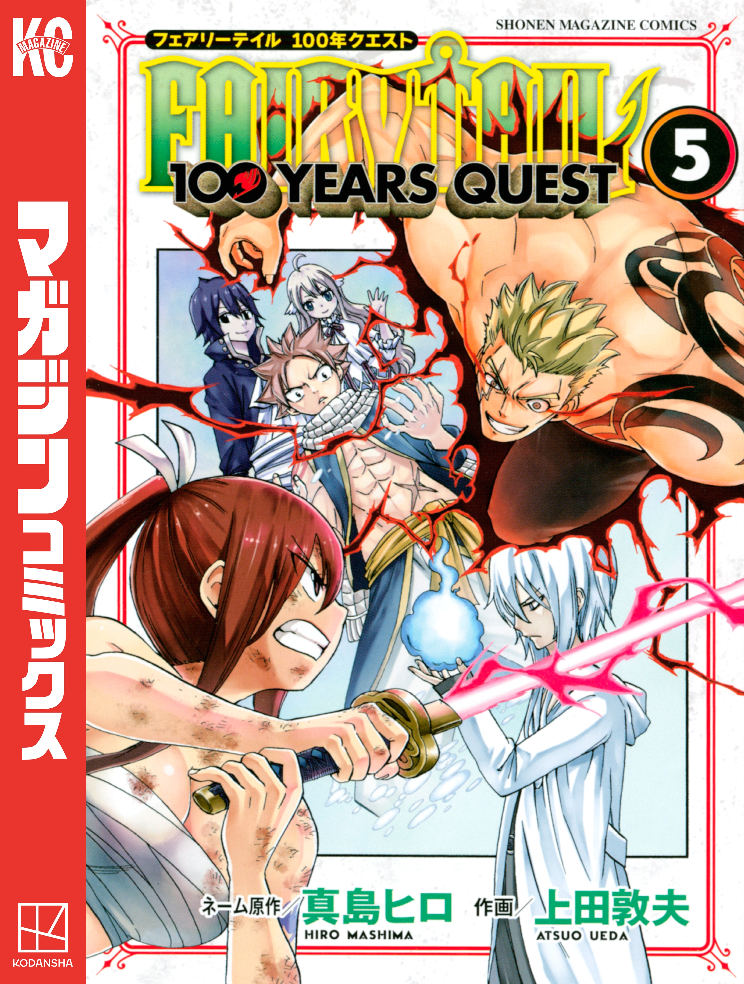 ｆａｉｒｙ ｔａｉｌ １００ ｙｅａｒｓ ｑｕｅｓｔ ５ 漫画 無料試し読みなら 電子書籍ストア ブックライブ