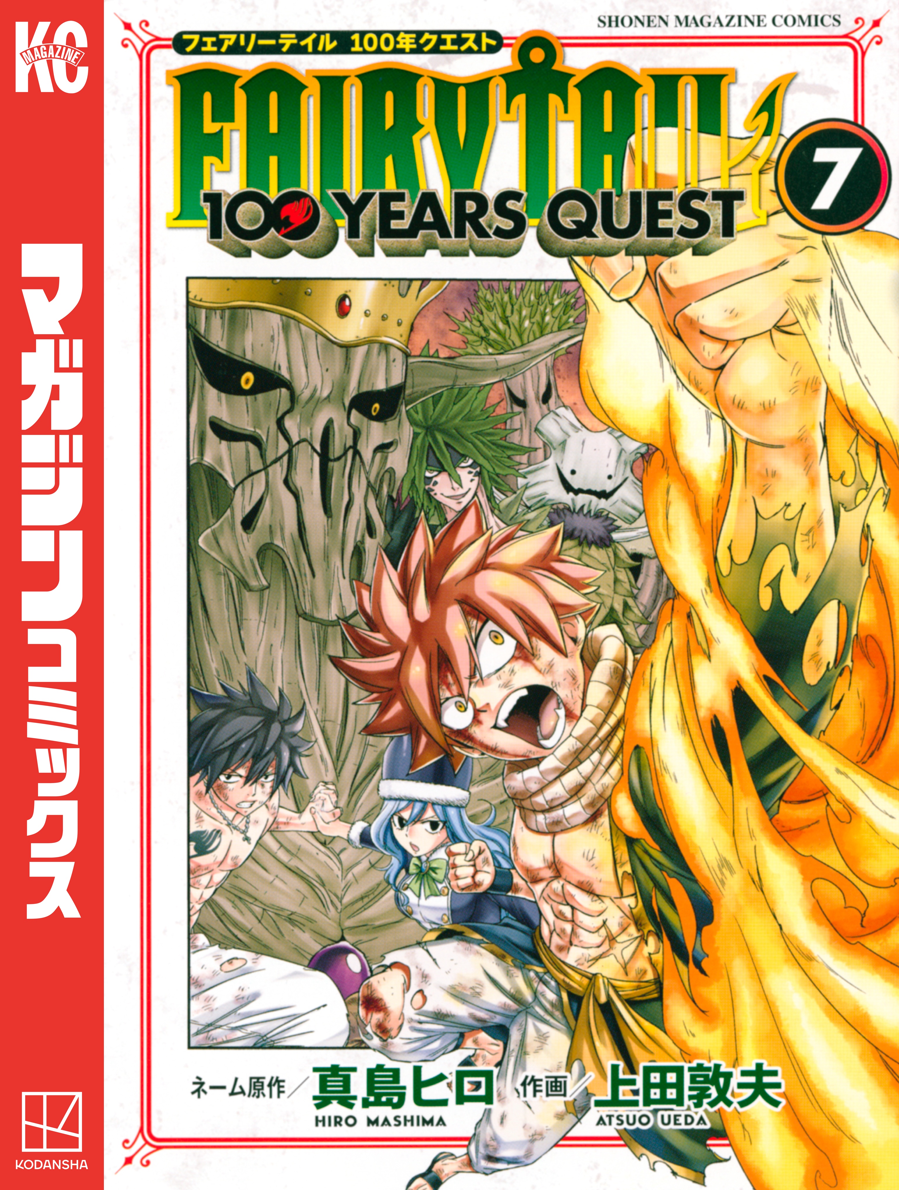 ｆａｉｒｙ ｔａｉｌ １００ ｙｅａｒｓ ｑｕｅｓｔ ７ 漫画 無料試し読みなら 電子書籍ストア ブックライブ