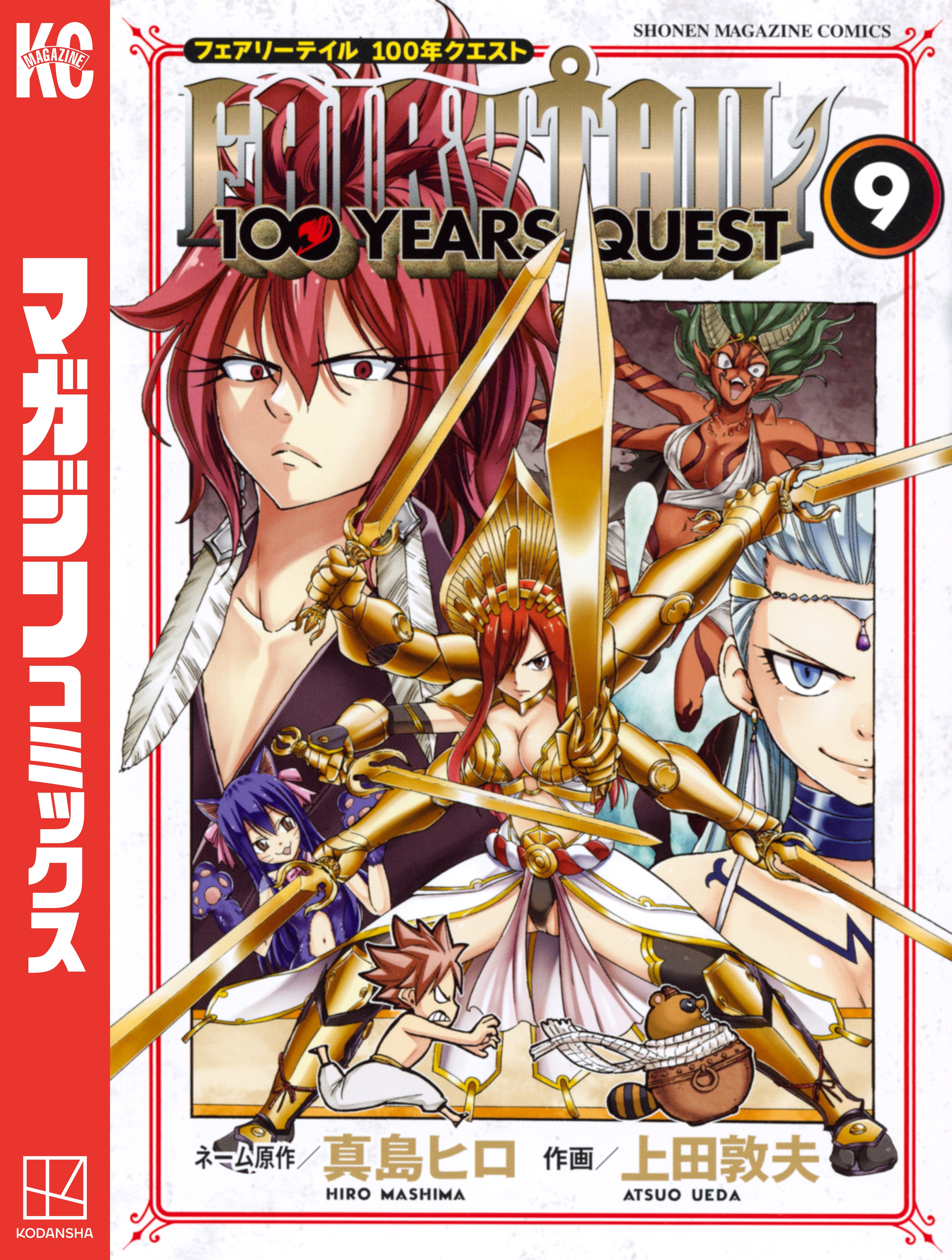 ｆａｉｒｙ ｔａｉｌ １００ ｙｅａｒｓ ｑｕｅｓｔ ９ 最新刊 漫画 無料試し読みなら 電子書籍ストア ブックライブ