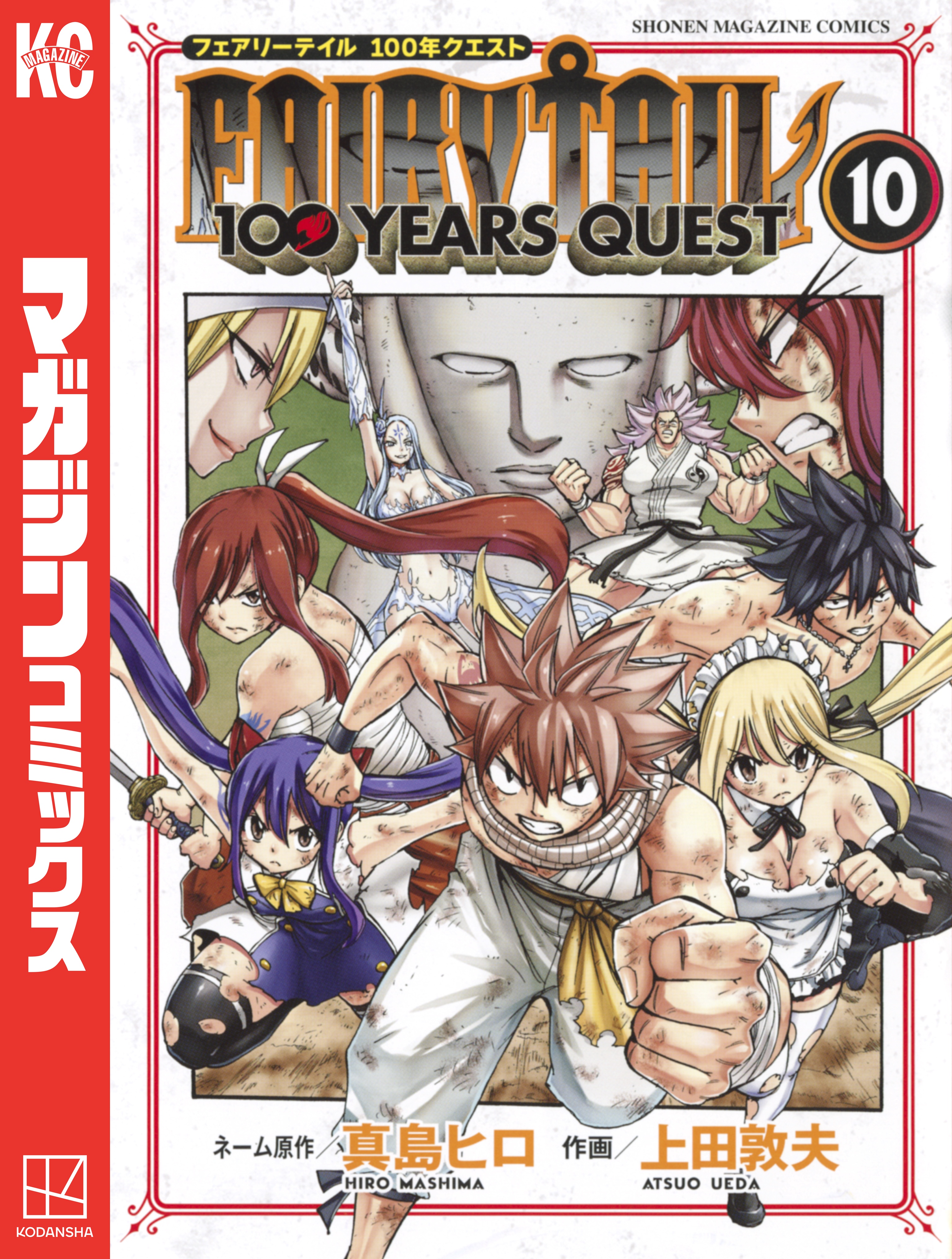 ＦＡＩＲＹ　ＴＡＩＬ　１００　ＹＥＡＲＳ　ＱＵＥＳＴ（１０） | ブックライブ