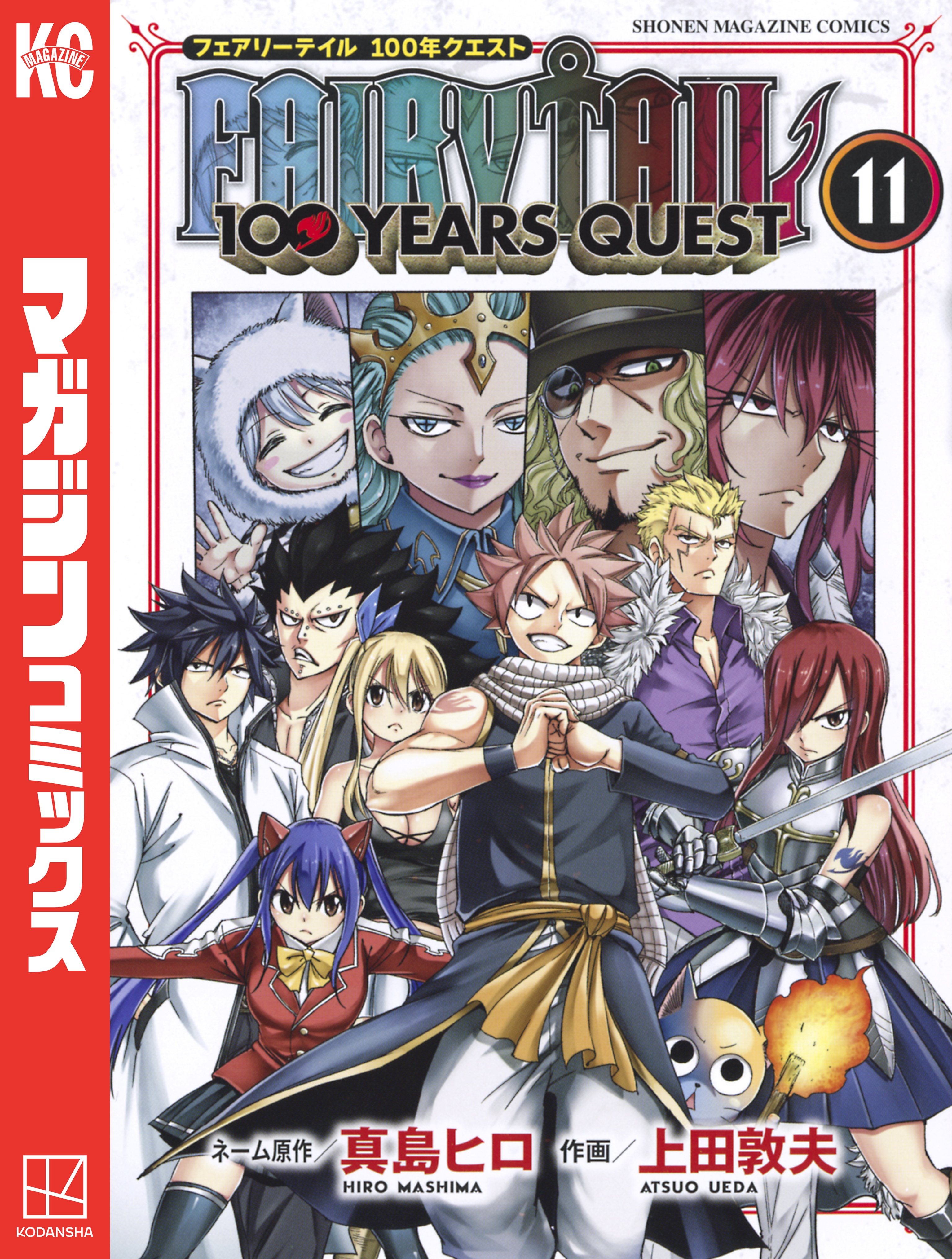 ＦＡＩＲＹ　ＴＡＩＬ　１００　ＹＥＡＲＳ　ＱＵＥＳＴ（１１） | ブックライブ