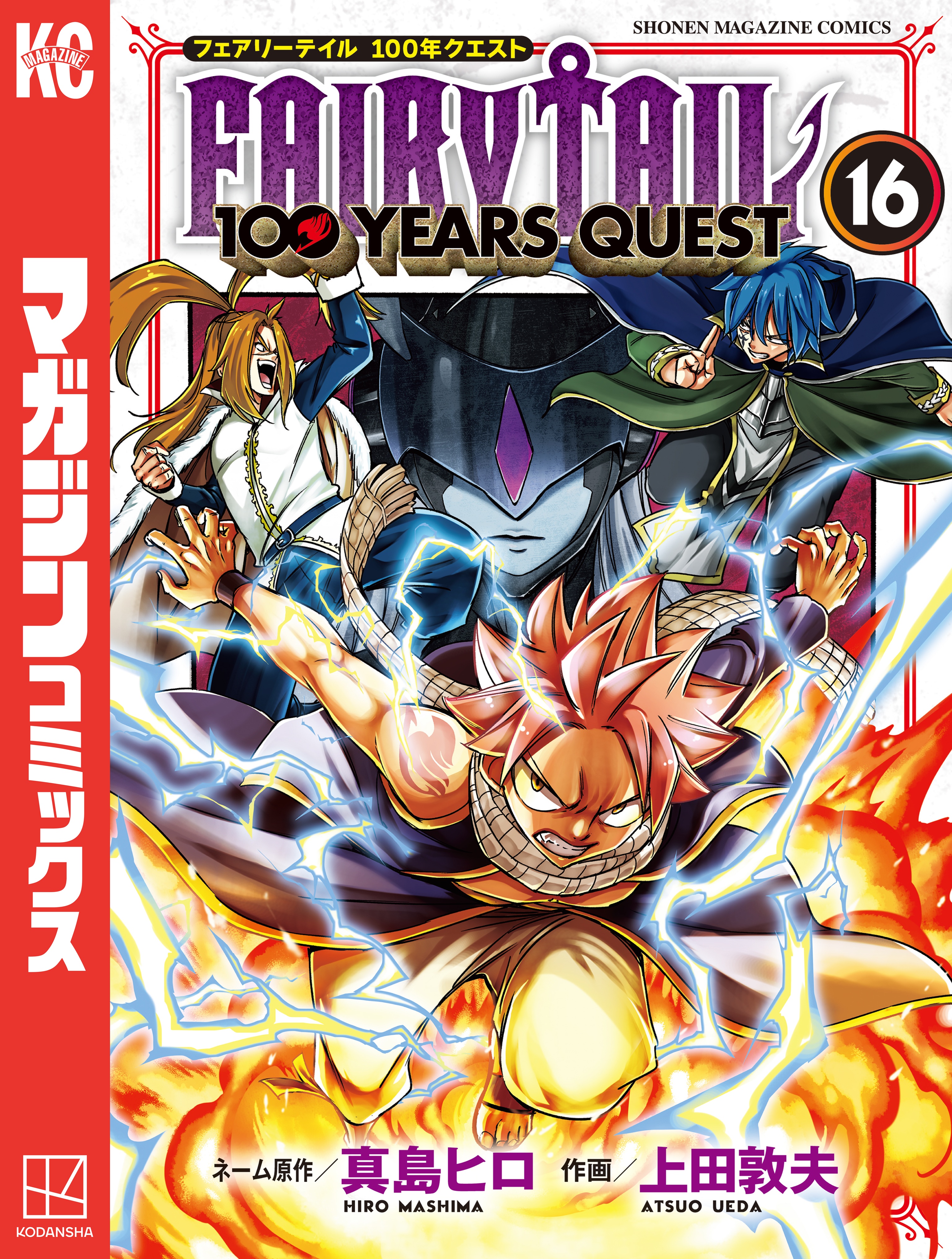 ＦＡＩＲＹ ＴＡＩＬ １００ ＹＥＡＲＳ ＱＵＥＳＴ（１６） - 真島