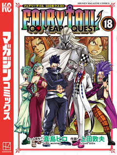 ＦＡＩＲＹ　ＴＡＩＬ　１００　ＹＥＡＲＳ　ＱＵＥＳＴ