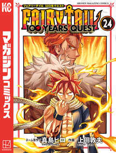 ＦＡＩＲＹ　ＴＡＩＬ　１００　ＹＥＡＲＳ　ＱＵＥＳＴ（２４）