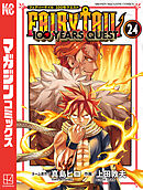 ＦＡＩＲＹ　ＴＡＩＬ　１００　ＹＥＡＲＳ　ＱＵＥＳＴ（２４）