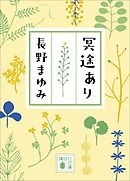 冥途あり