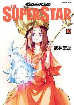 ＳＨＡＭＡＮ　ＫＩＮＧ　ＴＨＥ　ＳＵＰＥＲ　ＳＴＡＲ