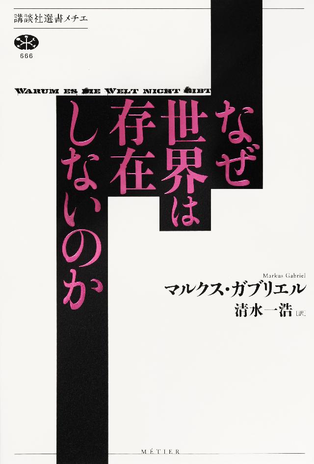 なぜ世界は存在しないのか 漫画 無料試し読みなら 電子書籍ストア ブックライブ