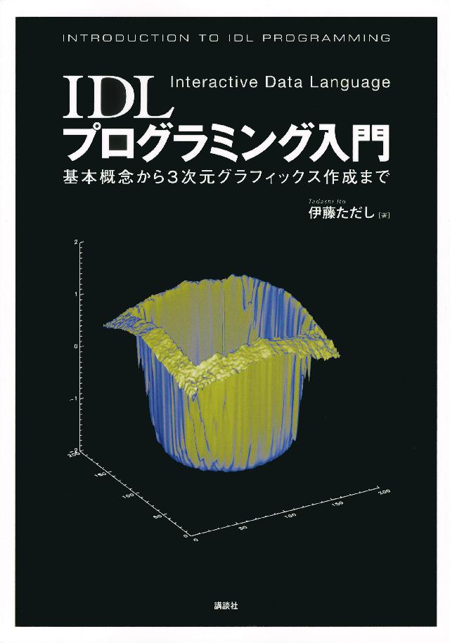 ｉｄｌプログラミング入門 基本概念から３次元グラフィックス作成まで 漫画 無料試し読みなら 電子書籍ストア ブックライブ