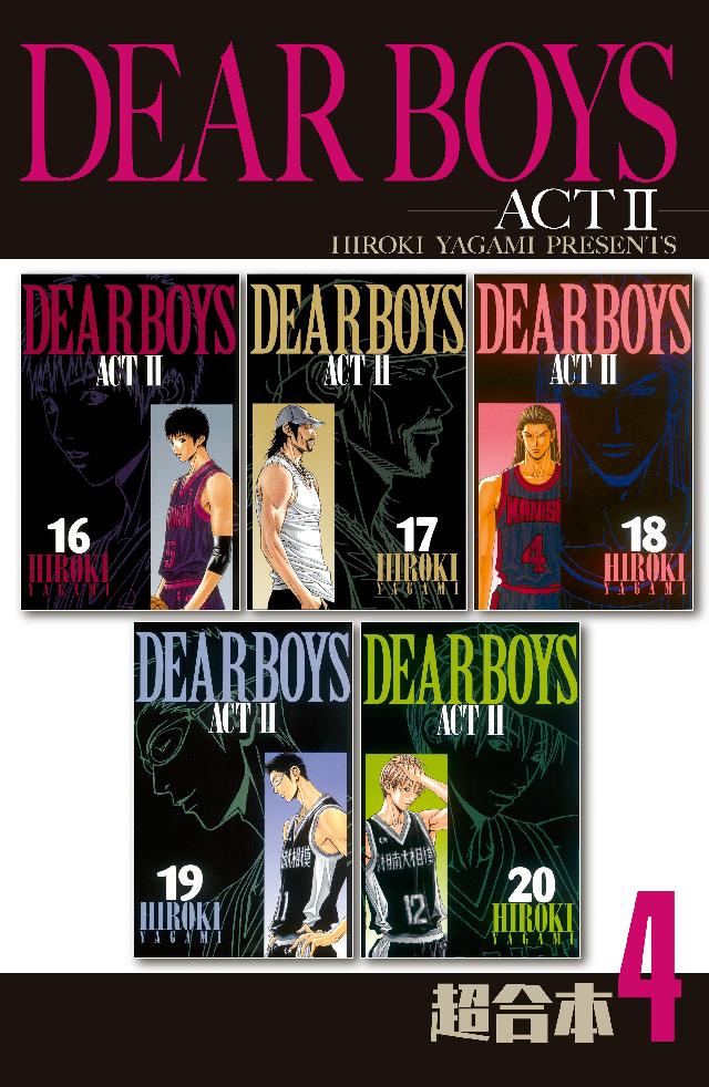 DEAR BOYS 全23巻 - 全巻セット