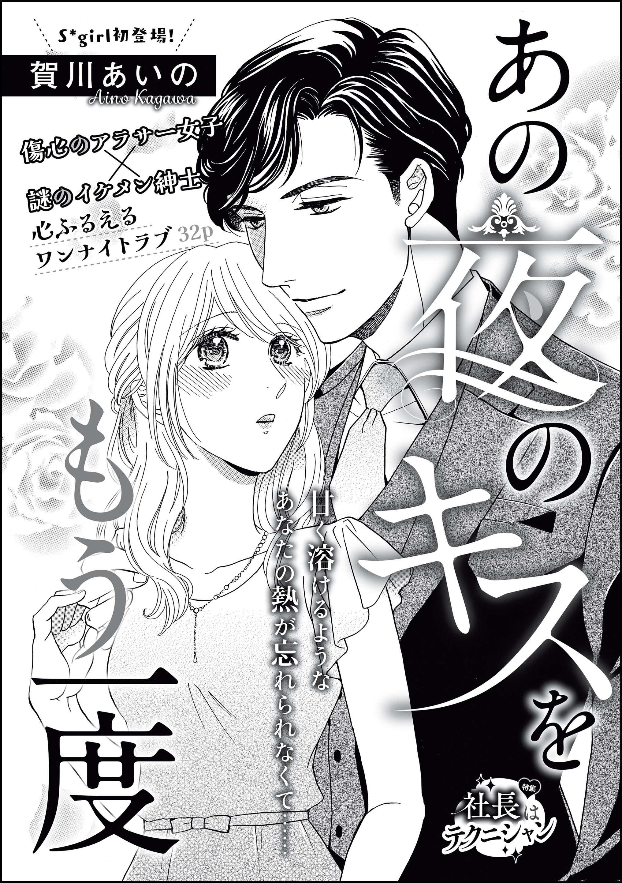 あの夜のキスをもう一度 単話版 賀川あいの 賀川あいの読み切りcollection 漫画 無料試し読みなら 電子書籍ストア ブックライブ