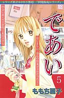 であい　プチデザ（５）