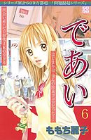 であい　プチデザ（６）