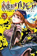 赫のグリモア（３）