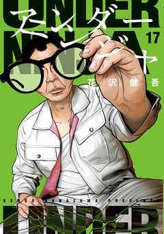 アンダーニンジャ