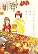 一日三食絶対食べたい（３）