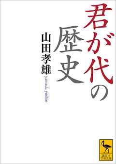 ビジネス・実用 ジャンル君が代の歴史 - 山田孝雄