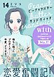 ピーナッツバターサンドウィッチ　分冊版（１４）