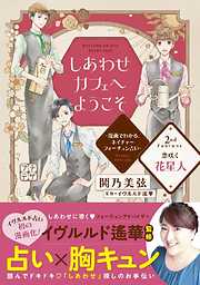 イヴルルド遙華の一覧 漫画 無料試し読みなら 電子書籍ストア ブックライブ