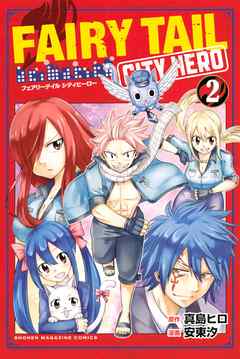 ＦＡＩＲＹ　ＴＡＩＬ　ＣＩＴＹ　ＨＥＲＯ