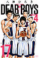 ＤＥＡＲ　ＢＯＹＳ　ＡＣＴ４（１７）