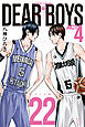 ＤＥＡＲ　ＢＯＹＳ　ＡＣＴ４（２２）