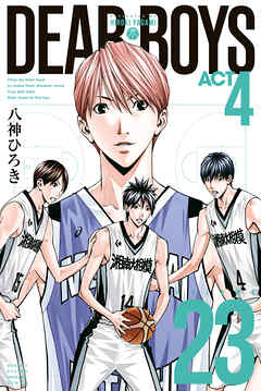 ＤＥＡＲ　ＢＯＹＳ　ＡＣＴ４