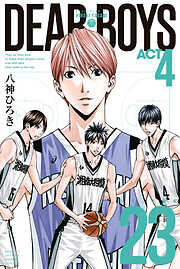 ＤＥＡＲ　ＢＯＹＳ　ＡＣＴ４