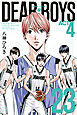 ＤＥＡＲ　ＢＯＹＳ　ＡＣＴ４（２３）