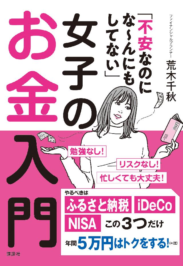 不安なのにな んにもしてない 女子のお金入門 漫画 無料試し読みなら 電子書籍ストア ブックライブ