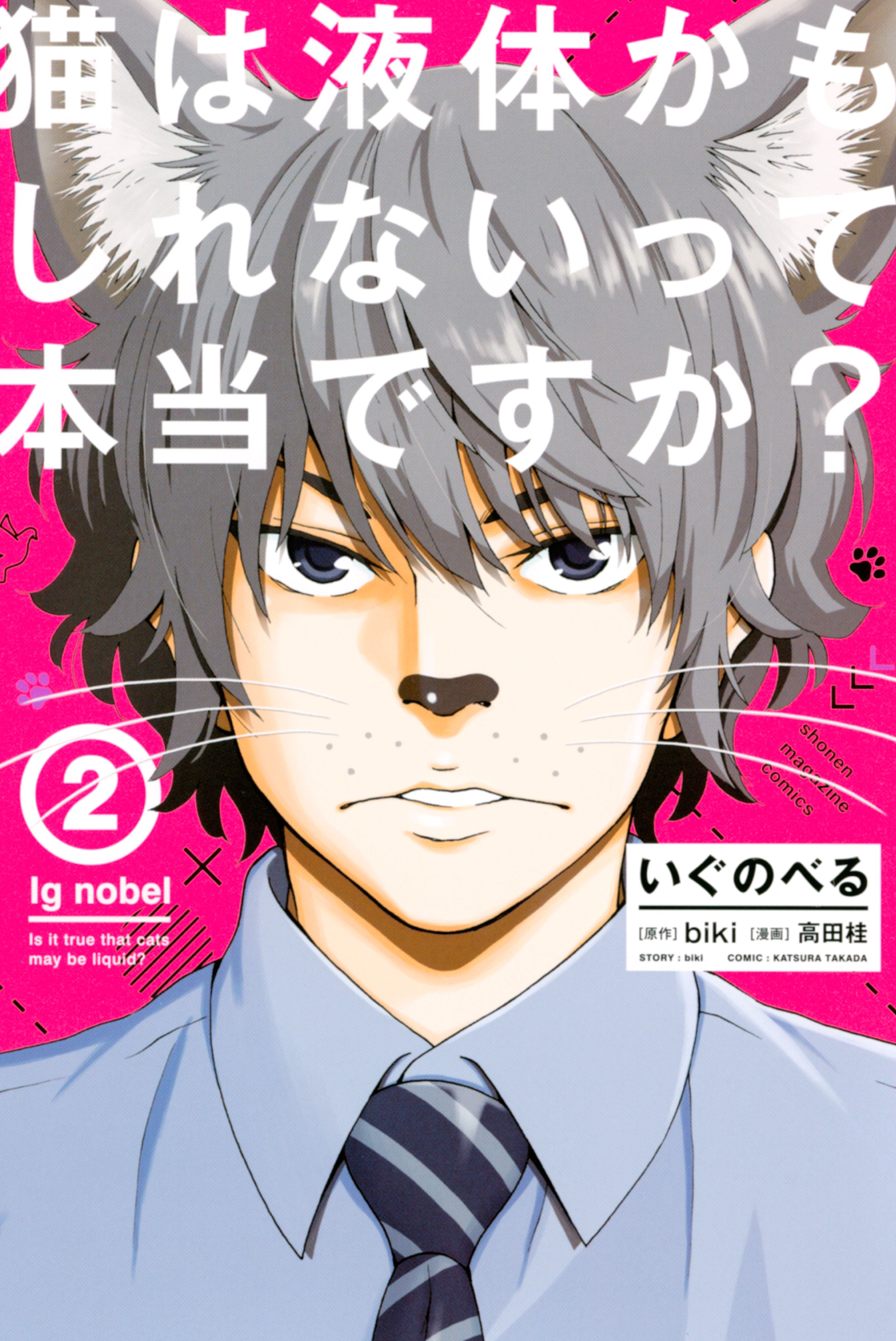 いぐのべる raw 第01-02巻