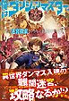 俺はダンジョンマスター、真の迷宮探索というものを教えてやろう　２　電子書籍特典付き