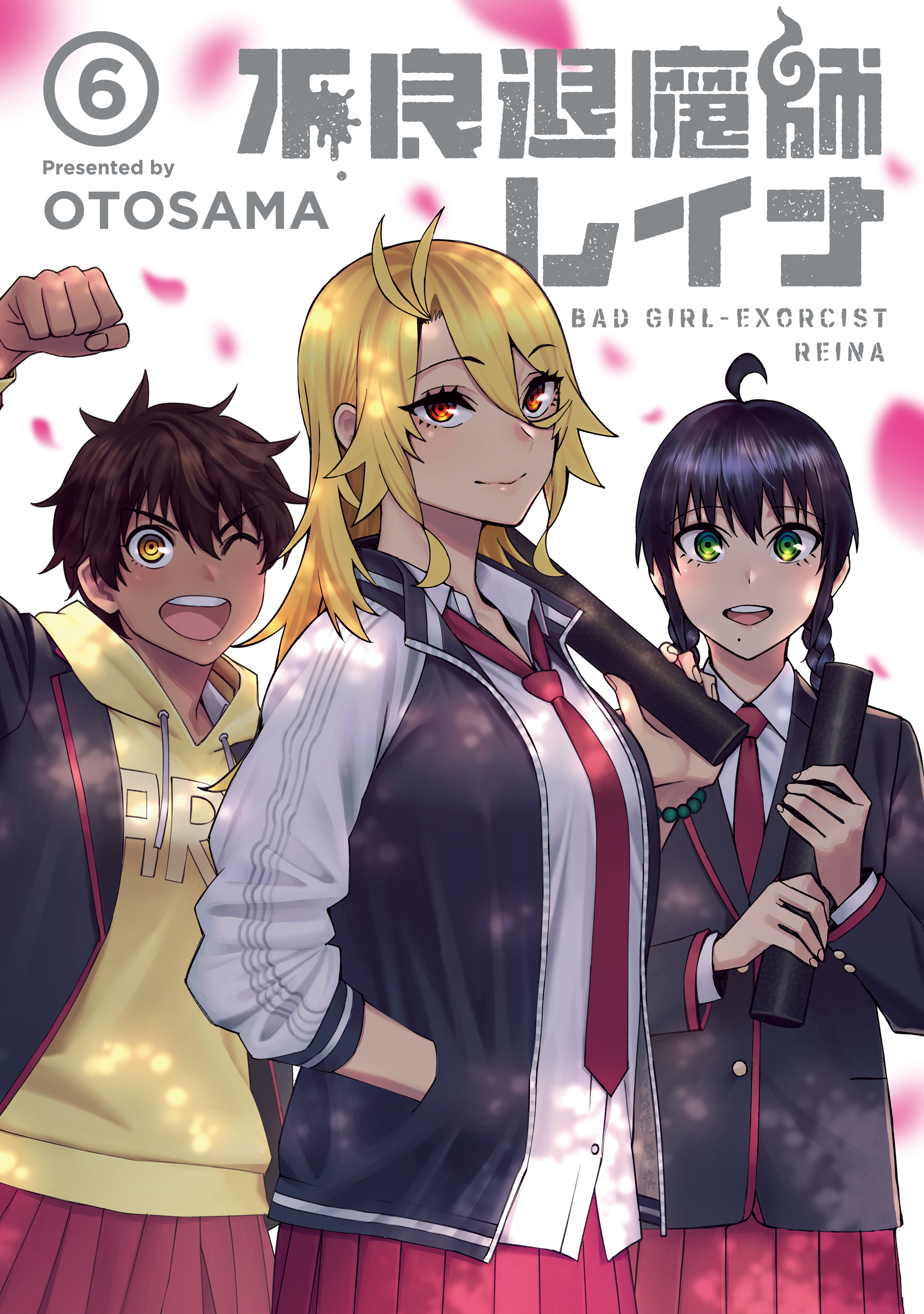 不良退魔師レイナ 6巻（最新刊） - OTOSAMA - 漫画・無料試し読みなら