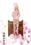 東方死神 メテオ・メトセラ外伝（１） - 尾崎かおり - 漫画・ラノベ 