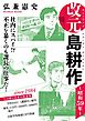 改元　島耕作（２）　～昭和５９年～
