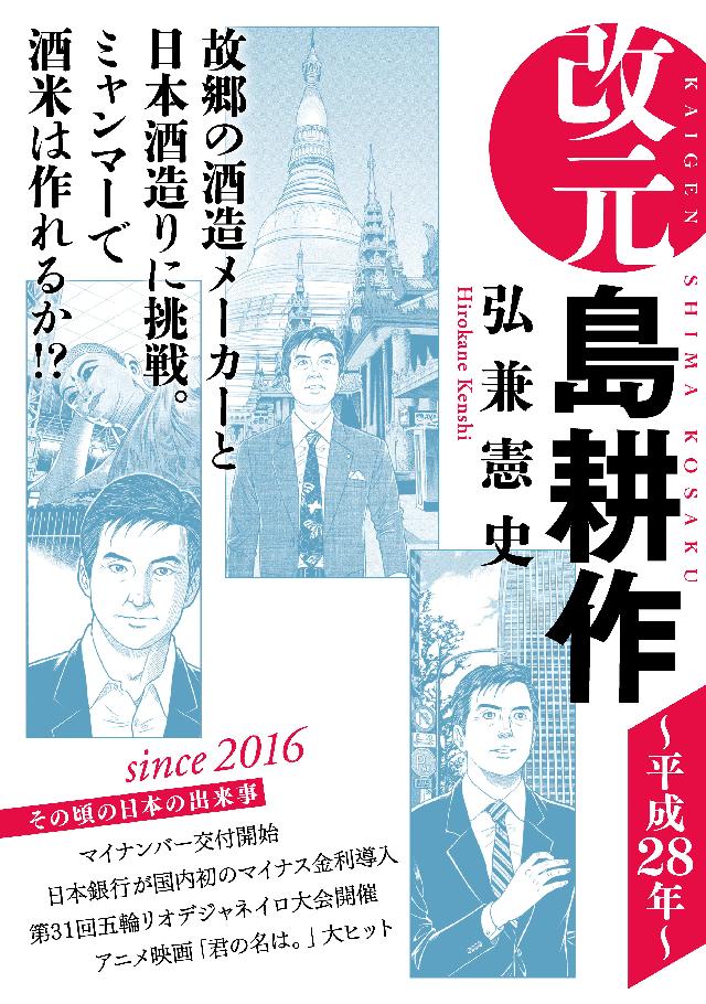 改元 島耕作 ３２ 平成２８年 弘兼憲史 漫画 無料試し読みなら 電子書籍ストア ブックライブ