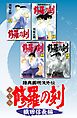 修羅の刻　織田信長編