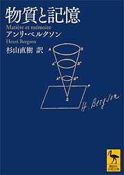 物質と記憶