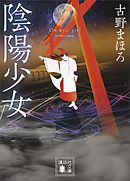 R E D 警察庁特殊防犯対策官室 新潮文庫nex 古野まほろ 漫画 無料試し読みなら 電子書籍ストア ブックライブ