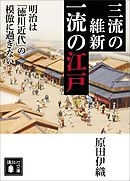 明治維新 司馬史観という過ち 漫画 無料試し読みなら 電子書籍ストア ブックライブ