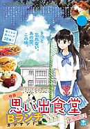 ばくばく バクチごはん １ 島田英次郎 高橋コウ 漫画 無料試し読みなら 電子書籍ストア ブックライブ