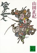 風の七人