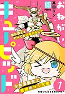 こんちわハム子 分冊版 １ 漫画 無料試し読みなら 電子書籍ストア ブックライブ