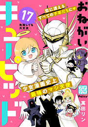 おねがいキューピッド　プチデザ