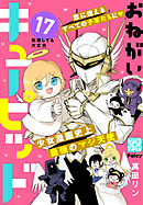 おねがいキューピッド　プチデザ（１７）