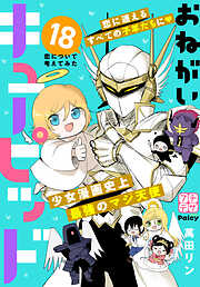 おねがいキューピッド　プチデザ