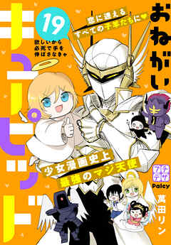 おねがいキューピッド　プチデザ