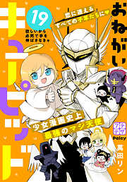 おねがいキューピッド　プチデザ