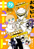 おねがいキューピッド　プチデザ（１９）