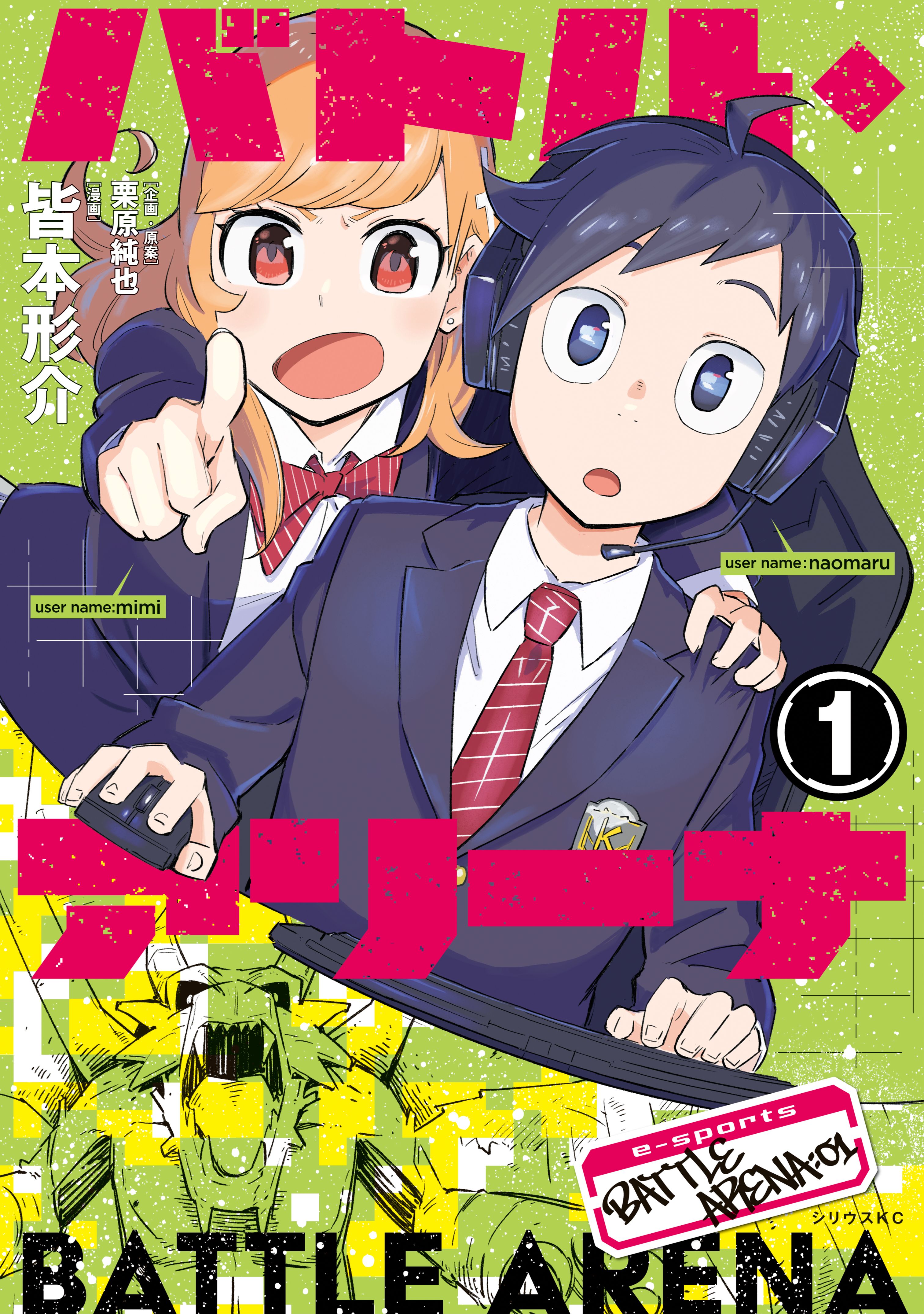 バトル アリーナ １ 漫画 無料試し読みなら 電子書籍ストア ブックライブ